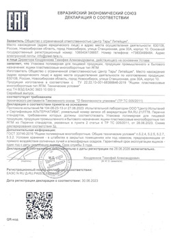 30.06.2023 Слободской - Упаковка полимерная